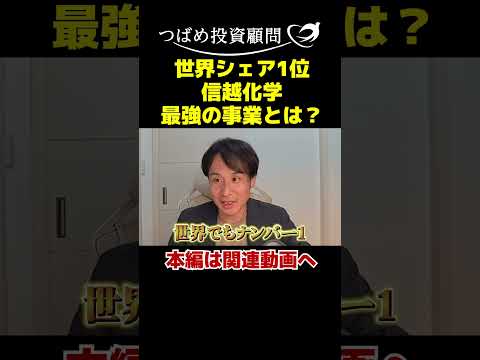 世界シェア1位信越化学最強の事業とは？ サムネイル