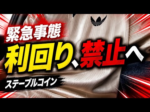 緊急！仮想通貨、重要法案に進展！ サムネイル