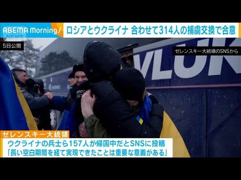 ロシアとウクライナ　合わせて314人の捕虜交換で合意　米交えた3カ国協議(2026年2月6日) サムネイル