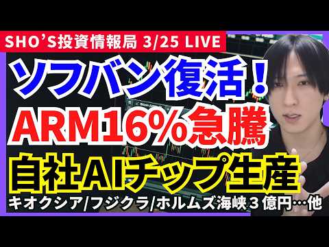 【ARM16%急騰！ソフトバンクG復活？日経急伸は懐疑的】フジクラ/キオクシア/レーザーテック/アドバンテスト/IHI…