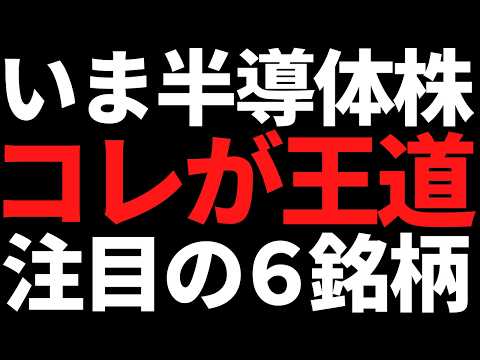 2026年の半導体株は見通しがエグいぞ！王道戦略と注目の６銘柄はコレ サムネイル
