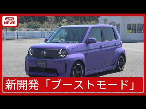 【スーパーワン(Super-ONE)】ホンダ　小型EVスポーツカー発売へ　「エンジン」意識した走りを追求(2026年4… サムネイル