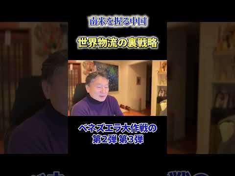 【必見】《南米を握る中国》世界物流の裏戦略