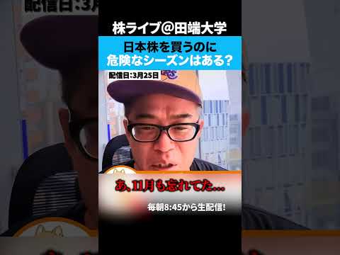 株式投資において安全な時期などありません。