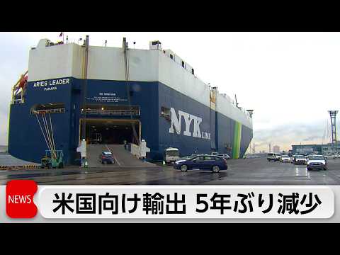 2025年度貿易統計　対米輸出6.6％マイナス　アジアやEUへの輸出増やし総額はプラス サムネイル