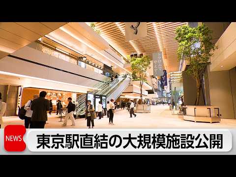 【最新】東京駅直結「トフロム八重洲タワー」9/10開業前の報道公開|見どころまとめ
