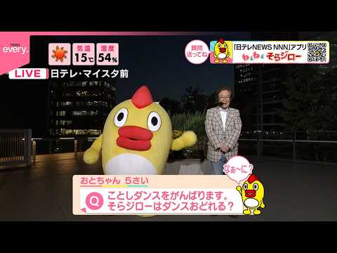 【ねぇねぇそらジロー】ダンスおどれる？ サムネイル