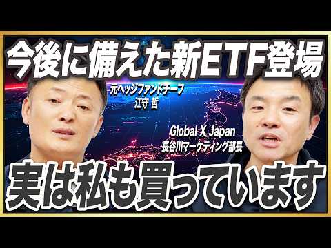 【ETFの新しい使い方】防衛テック・USテック・ゴールドまで一気に分散投資できる理由を紹介します【グローバルXコラボ】 サムネイル