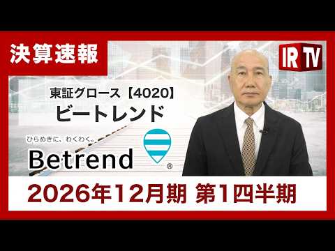 【IRTV 4020】ビートレンド/AIエージェント時代に向けた新プロジェクト始動！スマートCRMの利用会員数も順調に… サムネイル