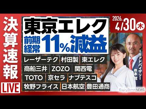 【ライブ】[決算解説] オリエンタルランド/《決算速報》レーザーテック 東京エレクトロン 関西電力/日経平均株価 下落… サムネイル