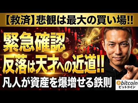 【仮想通貨 ビットコイン】今すぐ確認！反落は天才への近道！凡人が資産を爆増させるための鉄則！（朝活2107）【暗号資産…