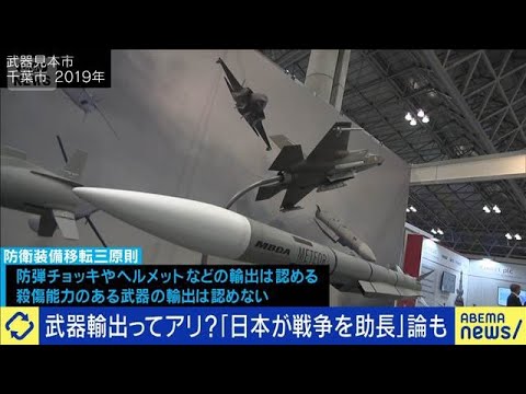 戦争を助長？未然に防ぐ？武器輸出が必要なワケは(2026年3月19日)