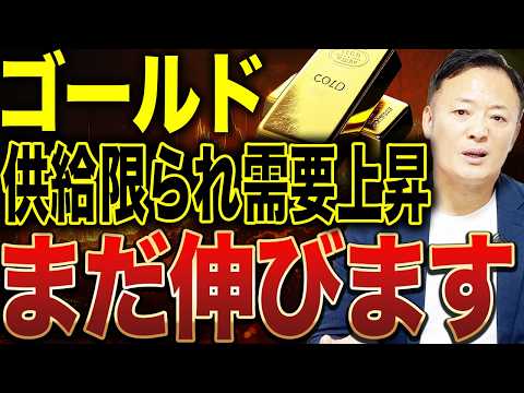 金市場の総決算！ゴールドの需要84％増なのに供給1％の異常事態をデータで解説 サムネイル