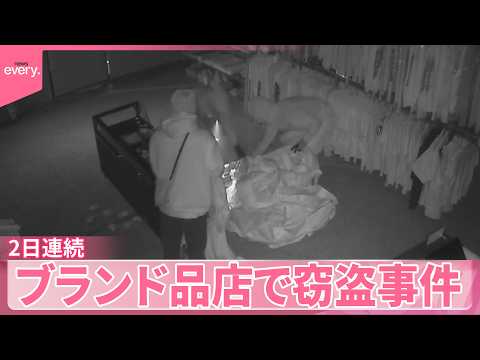 【福井】「まさか壁を破って…」防カメに一部始終  壁や窓を破壊し店内へ侵入 サムネイル