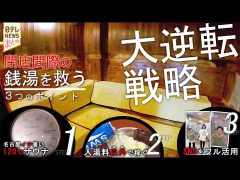 『この場所を無くしたくない・・・』閉店の危機から復活　祖母の居場所を守る孫娘/会社が全焼…それでも立ち上がるつまようじ… サムネイル