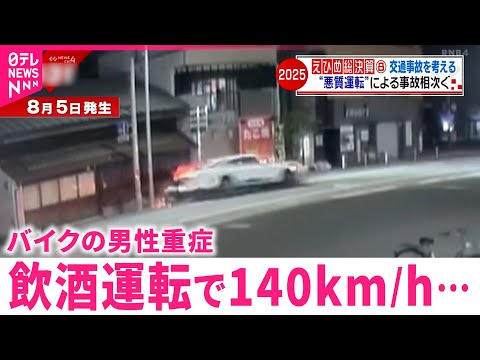 【交通事故2025】"悪質運転"相次ぐ  死者数増加  愛媛の交通事情と課題　NNNセレクション