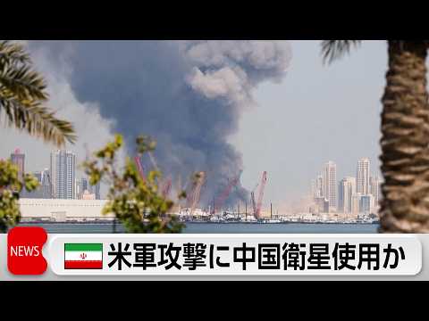 イラン　米軍基地攻撃に中国の衛星使用か サムネイル