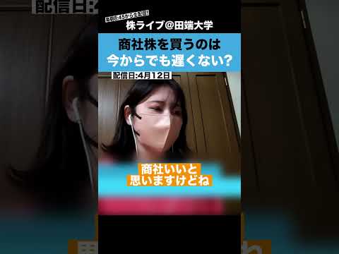 【ちょる子】商社株を買うのは、今からでも遅くない？ サムネイル