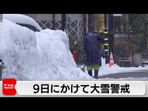 あさってにかけ大雪 東京23区でも積雪か サムネイル