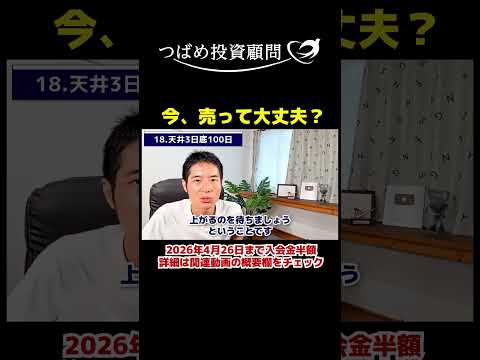 今、売って大丈夫？mp4 サムネイル