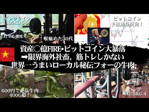 【予想的中②】ビットコイン反発ドンピシャ！資産○億、モナコF1行けなかった限界海外社畜のベンチプレス。世界最強コスパB… サムネイル