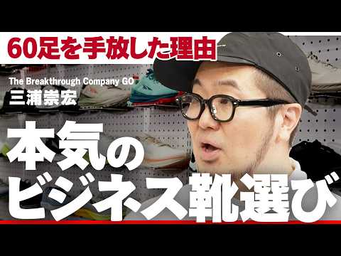 「その靴、足を眠らせていないか？」“歩く”ことでビジネスパフォーマンスを覚醒【三浦崇宏/植万由香/鈴木岳/福地孝/金泉… サムネイル
