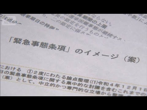 緊急事態条項に『イメージ案』　“議員任期延長”“緊急政令”に懸念【報道ステーション】(2026年5月14日) サムネイル