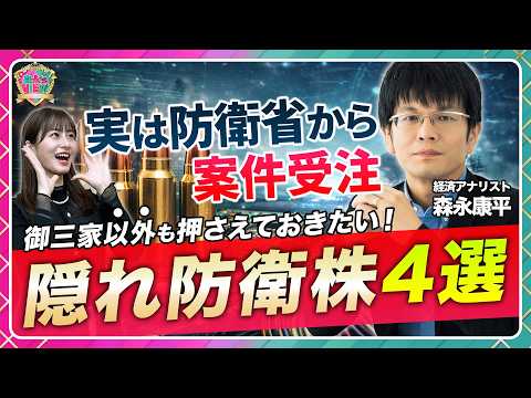【非防衛御三家】主要調達品目から見る国策銘柄/レールガン試作・野外通信システムを手掛けるのは？/三菱重工・川崎重工・I… サムネイル