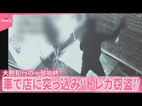 【“トレカ窃盗”】車で店に突っ込み大胆な犯行 2人組逃走  防犯カメラが捉えた一部始終  大阪市 サムネイル