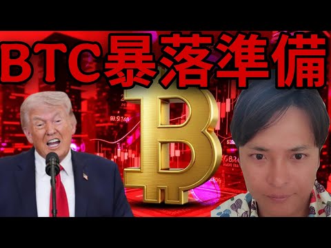 ビットコイン暴落準備か！米イラン戦争で反発も、地獄の様な悪材料！あの仮想通貨は急騰！ サムネイル
