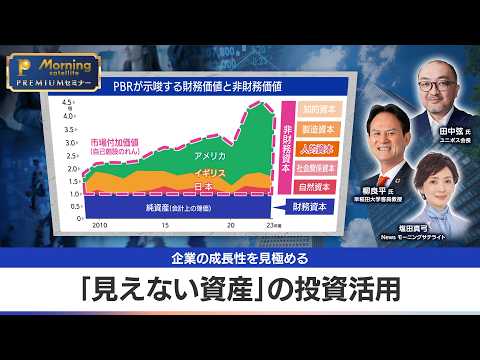 「ベネフィット・手法型」日本株の勝者は「見えない資産」で決まる！元エーザイCFOが教える、成長企業を見極める驚異のメソ…