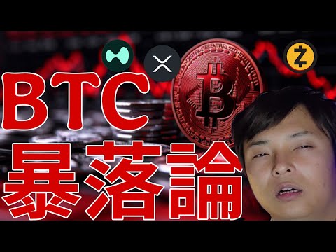 ビットコインさらに暴落論が急増！ある仮想通貨２コインは爆上げ！ サムネイル