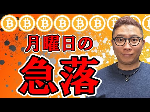 月曜日の日足確定前のよくある急落！！【 仮想通貨チャート分析】 ビットコイン 仮想通貨 暗号資産 テクニカル分析 サムネイル