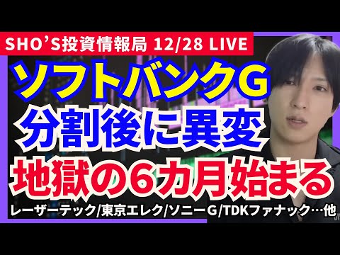 【警告！ソフトバンクG分割から地獄の6か月始まる…日経円安止まらん！】ルネサスエレク/レーザーテック/東京エレクトロン… サムネイル