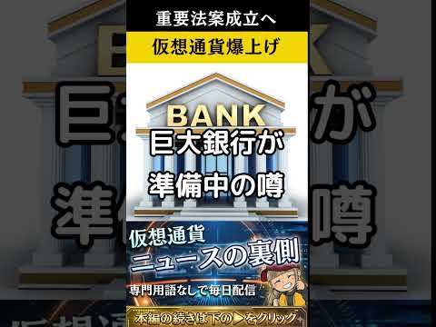 XRP過去最高値へ！Clarity法案成立間近 crypto bitcoin cryptocurrency