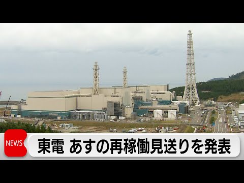 あす予定の柏崎原発再稼働を延期　警報が作動しないトラブルが発生 サムネイル