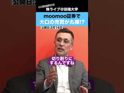 moomoo証券アプリで、機関投資家の動向が簡単に分かる!?