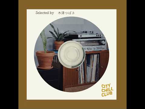 木津つばさ選曲 “ 何度でも挑戦したくなるchill ” サムネイル