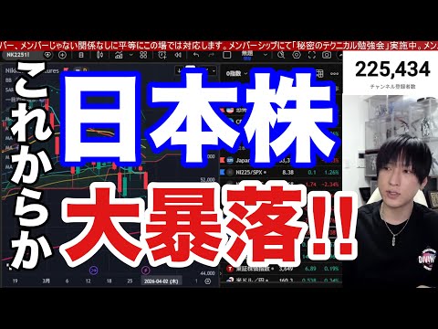 3/30【日本株大暴落これからか。日経平均1487円急落‼】原油急騰、円安加速でドル円為替介入警戒で重い。中東情勢カオ…