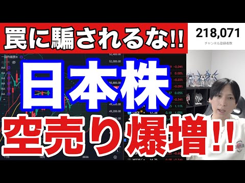 12/31【日本株空売り爆増の罠。日経平均爆上げ続くか。2026年の日本株注意点は】ドル円156円で円安。米国株、ナス… サムネイル