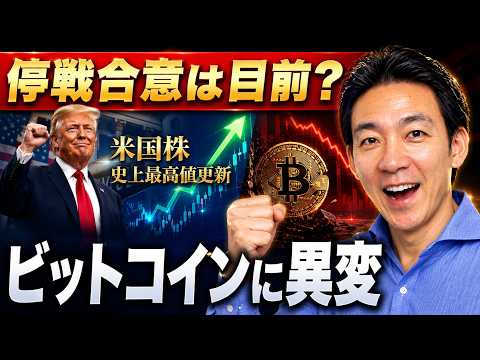 ビットコインに何が起こっている？米国株最高値更新！
