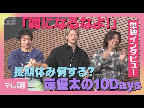 【Number_i単独取材】挑戦は「おバカな状態で」！シングル「3XL」発売 サムネイル