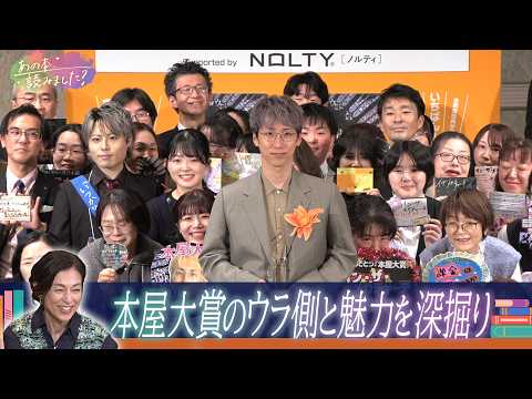朝井リョウ 本屋大賞「期待してなかった」理由は作風にあった？【あの本、読みました？】 サムネイル