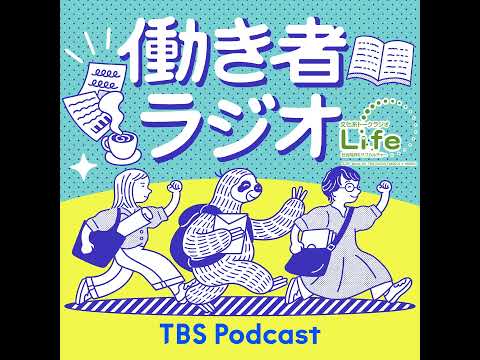 工藤郁子×山本ぽてと「働き者ラジオ」第92回 「アイドルとヒップホップ」ゲスト：シャーク鮫くん