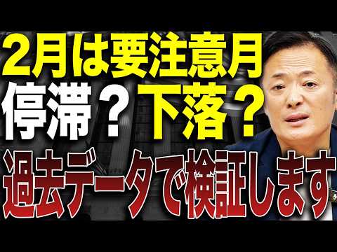 【要注意】2月の米国株シーズナリティ！停滞・下落アノマリーを過去データで検証します サムネイル