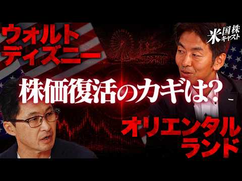 【株価復活のカギは？】オリエンタルランド&ウォルトディズニー/クルーズ船事業は切り札？/ディズニープラスvsネットフリ… サムネイル