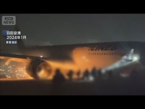 機内の「拡声器」巡り国が要請　羽田事故受け【スーパーJチャンネル】(2026年4月17日) サムネイル