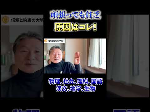 【必見】《頑張っても貧乏》原因はコレ！ サムネイル