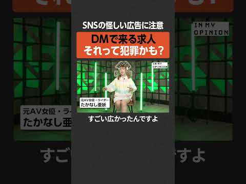 【SNSの怪しい広告】それって犯罪かも？ newspicks サムネイル