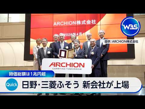 日野･三菱ふそう 新会社が上場 時価総額は1兆円超【WBS】